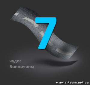 7 чудес Винничины